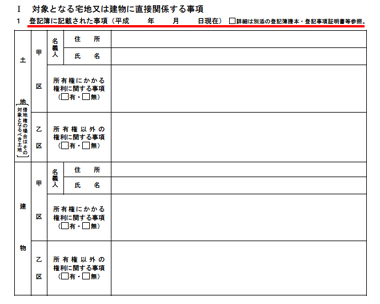 重要事項説明書