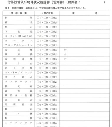 重要事項説明書112