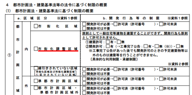 重要事項説明書3