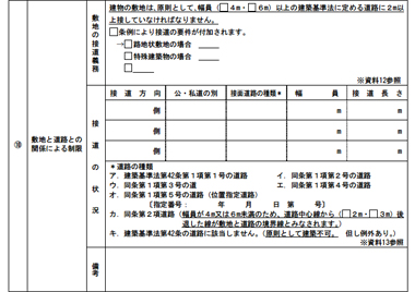 重要事項説明書5