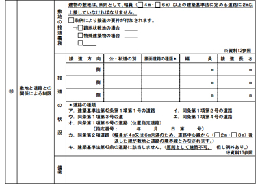 重要事項説明書5