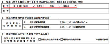 重要事項説明書6