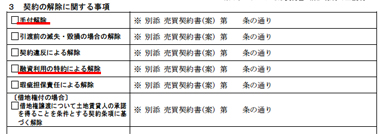 重要事項説明書8