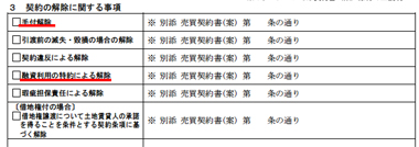 重要事項説明書8